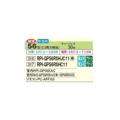 画像2: 日立 RPI-GP56RSHJC11 業務用エアコン てんうめ シングル 中静圧型 省エネの達人 56型 2.3馬力 単相 200V(RPI-GP56RSHJC9の後継品)♪