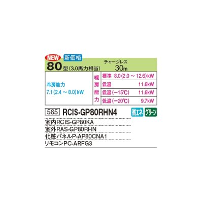 画像2: 日立 RCIS-GP80RHN4 業務用エアコン てんかせ1方向 シングル 寒さ知らず 寒冷地向け 80型 3.0馬力 三相 200V(RCIS-GP80RHN3の後継品)♪