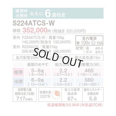 画像2: [在庫あり] ダイキン S224ATCS-W エアコン 6畳 ルームエアコン CXシリーズ 単相100V 15A 6畳程度 ホワイト (S223ATCS-W 後継品) ♭☆2