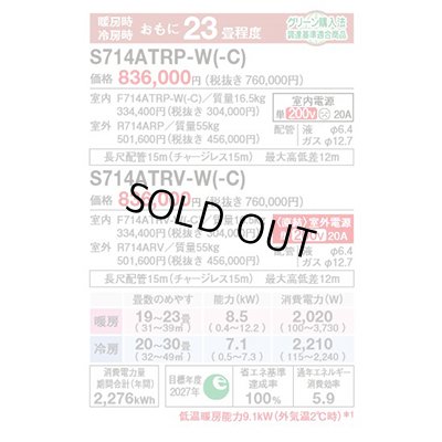 画像2: [在庫あり] ダイキン S714ATRP-W エアコン 23畳 ルームエアコン RXシリーズ うるるとさらら 単相200V 20A 23畳程度 ホワイト (S713ATRP 後継品) [♭☆H]
