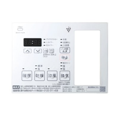 画像1: マックス JD90444 NLリモコンキット20(3HMCX-1) BS-133HM-CX-1用
