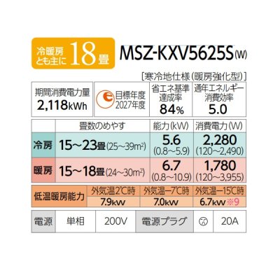画像2: 三菱 MSZ-KXV5625S(W) エアコン 18畳 ルームエアコン KXVシリーズ ズバ暖 寒冷地 単相200Ｖ/20A 18畳程度 ピュアホワイト (MSZ-KXV5624S-Wの後継品) ♪
