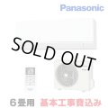 [在庫あり・基本工事費込] パナソニック CS-224DFL-W エアコン 6畳 ルームエアコン Fシリーズ ナノイーX 単相100V 6畳程度 クリスタルホワイト ☆2