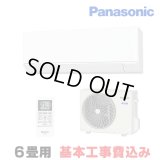 [在庫あり・基本工事費込] パナソニック CS-224DFL-W エアコン 6畳 ルームエアコン Fシリーズ ナノイーX 単相100V 6畳程度 クリスタルホワイト ☆2