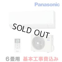 [在庫あり・基本工事費込] パナソニック CS-224DFL-W エアコン 6畳 ルームエアコン Fシリーズ ナノイーX 単相100V 6畳程度 クリスタルホワイト ☆2