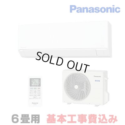 画像1: [在庫あり・基本工事費込] パナソニック CS-224DFL-W エアコン 6畳 ルームエアコン Fシリーズ ナノイーX 単相100V 6畳程度 クリスタルホワイト ☆2