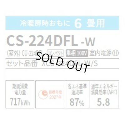 画像2: [在庫あり・基本工事費込] パナソニック CS-224DFL-W エアコン 6畳 ルームエアコン Fシリーズ ナノイーX 単相100V 6畳程度 クリスタルホワイト ☆2