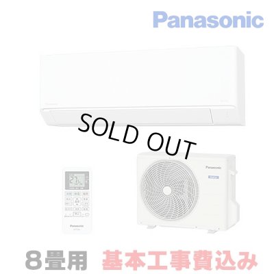 画像1: [在庫あり・基本工事費込] パナソニック CS-254DFL-W エアコン 8畳 ルームエアコン Fシリーズ ナノイーX 単相100V 8畳程度 クリスタルホワイト ☆2