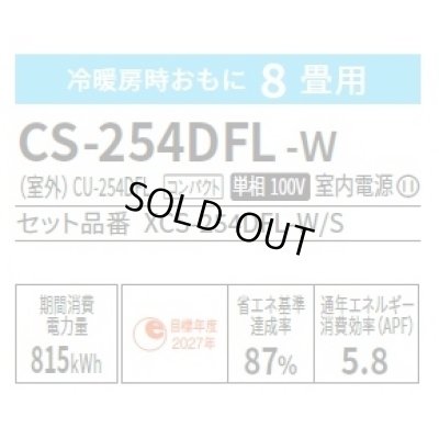 画像2: [在庫あり・基本工事費込] パナソニック CS-254DFL-W エアコン 8畳 ルームエアコン Fシリーズ ナノイーX 単相100V 8畳程度 クリスタルホワイト ☆2