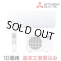 [在庫あり・基本工事費込] 三菱 MSZ-KXV2824S(W) エアコン 10畳 ルームエアコン KXVシリーズ ズバ暖 寒冷地 単相200V/15A 10畳程度 ピュアホワイト ☆2
