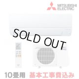 [在庫あり・基本工事費込] 三菱 MSZ-KXV2824S(W) エアコン 10畳 ルームエアコン KXVシリーズ ズバ暖 寒冷地 単相200V/15A 10畳程度 ピュアホワイト ☆2
