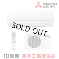 [在庫あり・基本工事費込] 三菱 MSZ-KXV2824S(W) エアコン 10畳 ルームエアコン KXVシリーズ ズバ暖 寒冷地 単相200V/15A 10畳程度 ピュアホワイト ☆2