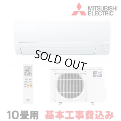 画像1: [在庫あり・基本工事費込] 三菱 MSZ-KXV2824S(W) エアコン 10畳 ルームエアコン KXVシリーズ ズバ暖 寒冷地 単相200V/15A 10畳程度 ピュアホワイト ☆2