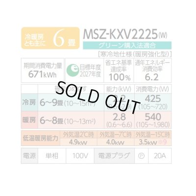 画像2: [在庫あり] 三菱 MSZ-KXV2225(W) エアコン 6畳 ルームエアコン KXVシリーズ ズバ暖 寒冷地 単相100Ｖ/20A 6畳程度 ピュアホワイト MSZ-KXV2224-W後継品 ♭☆2