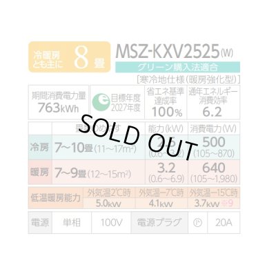 画像2: [在庫あり] 三菱 MSZ-KXV2525(W) エアコン 8畳 ルームエアコン KXVシリーズ ズバ暖 寒冷地 単相100Ｖ/20A 8畳程度 ピュアホワイト MSZ-KXV2524-W後継品 ♭☆2