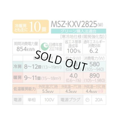 画像2: [在庫あり] 三菱 MSZ-KXV2825(W) エアコン 10畳 ルームエアコン KXVシリーズ ズバ暖 寒冷地 単相100Ｖ/20A 10畳程度 ピュアホワイト MSZ-KXV2824-W後継品 ♭☆2