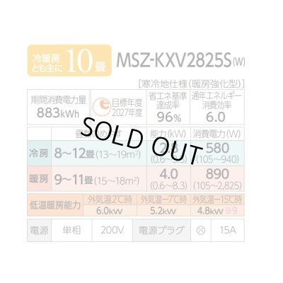 画像2: [在庫あり] 三菱 MSZ-KXV2825S(W) エアコン 10畳 ルームエアコン KXVシリーズ ズバ暖 寒冷地 単相200Ｖ/15A 10畳程度 ピュアホワイト MSZ-KXV2824S-W後継品 ♭☆2