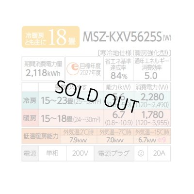 画像2: [在庫あり] 三菱 MSZ-KXV5625S(W) エアコン 18畳 ルームエアコン KXVシリーズ ズバ暖 寒冷地 単相200Ｖ/20A 18畳程度 ピュアホワイト MSZ-KXV5624S-W後継品 ♭☆2