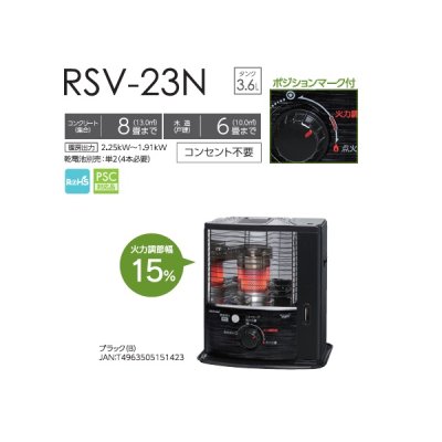 画像2: トヨトミ RSV-23N ポータブル石油ストーブ シングル燃焼 スリムタイプ コンクリート8畳 木造6畳まで ブラック