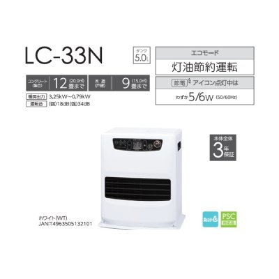 画像2: トヨトミ LC-33N 石油ファンヒーター スタンダードモデル コンクリート12畳 木造9畳まで ホワイト