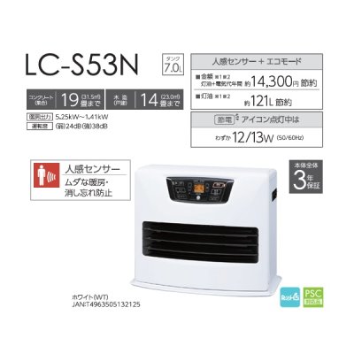 画像2: トヨトミ LC-S53N 石油ファンヒーター 人感センサーモデル コンクリート19畳 木造14畳まで ホワイト