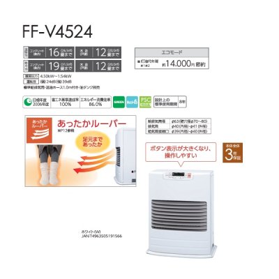 画像2: トヨトミ FF-V4524 FF式ストーブ FFシリーズ スタンダードモデル タンク別置き コンクリート16畳(温暖地)19畳(寒冷地) 木造12畳まで ホワイト