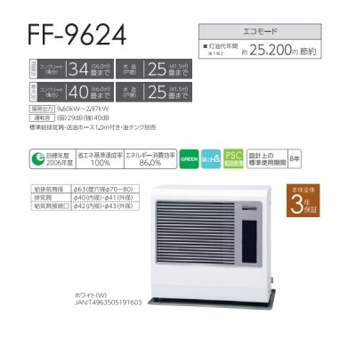 画像2: トヨトミ FF-9624 FF式ストーブ FFシリーズ スタンダードモデル タンク別置き コンクリート34畳(温暖地)40畳(寒冷地) 木造25畳まで ホワイト