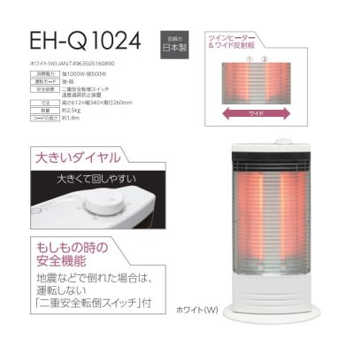 画像2: トヨトミ EH-Q1024(発注単位：4台) 赤外線電気ヒーター 強 1000W・弱 500W ホワイト