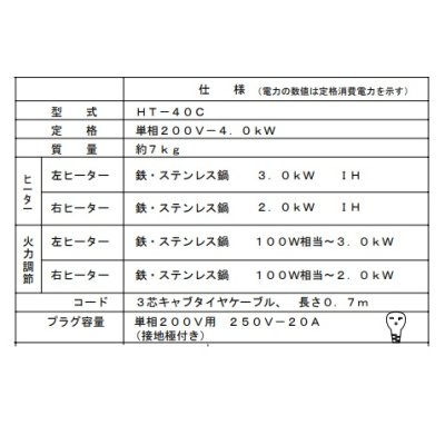 画像2: [期間限定特価] 日立　HT-40C　IHクッキングヒーター 40Cシリーズ 2口IH 鉄・ステンレス対応 幅45cm ブラック ∀■
