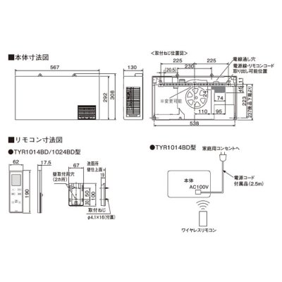 画像2: [在庫あり] TOTO TYR1014BD 洗面所暖房機 AC100V 電源プラグ式 ワイヤレスリモコン(無線・赤外線式) ☆2