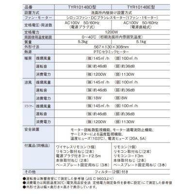 画像3: [在庫あり] TOTO TYR1014BD 洗面所暖房機 AC100V 電源プラグ式 ワイヤレスリモコン(無線・赤外線式) ☆2