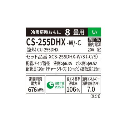 画像2: パナソニック CS-255DHX-C エアコン 8畳 ルームエアコン HXシリーズ ナノイーX 単相100V 8畳程度 ノーブルベージュ (CS-254DHX-Cの後継品)