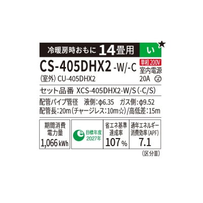 画像2: パナソニック CS-405DHX2-C エアコン 14畳 ルームエアコン HXシリーズ ナノイーX 単相200V 14畳程度 ノーブルベージュ (CS-404DHX2-Cの後継品)