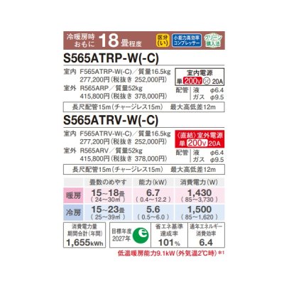 画像2: ダイキン S565ATRP-W エアコン 18畳 ルームエアコン RXシリーズ うるるとさらら 単相200V 20A 18畳程度 ホワイト (S564ATRP-W 後継品) ♪