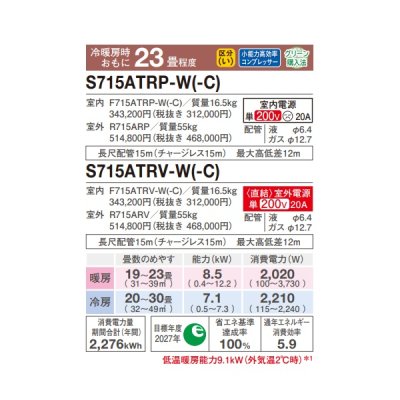 画像2: ダイキン S715ATRP-W エアコン 23畳 ルームエアコン RXシリーズ うるるとさらら 単相200V 20A 23畳程度 ホワイト (S714ATRP-W 後継品) ♪