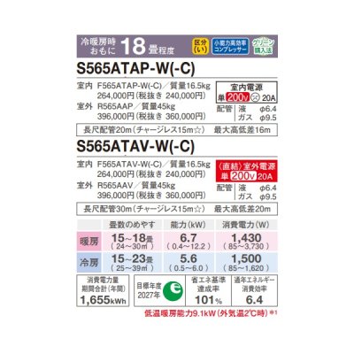 画像2: ダイキン S565ATAP-C エアコン 18畳 ルームエアコン AXシリーズ 単相200V 20A 18畳程度 ベージュ (S564ATAP-C 後継品) ♪