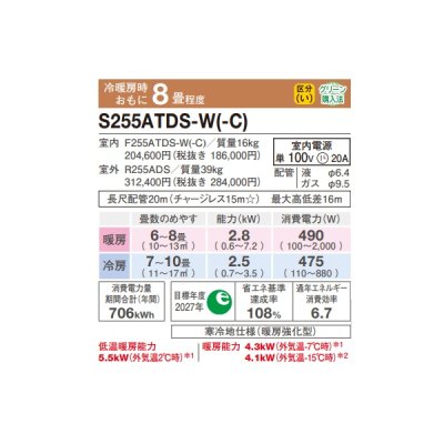 画像2: ダイキン S255ATDS-W エアコン 8畳 ルームエアコン DXシリーズ スゴ暖 単相100V 20A 8畳程度 ホワイト (S254ATDS-W 後継品) ♪