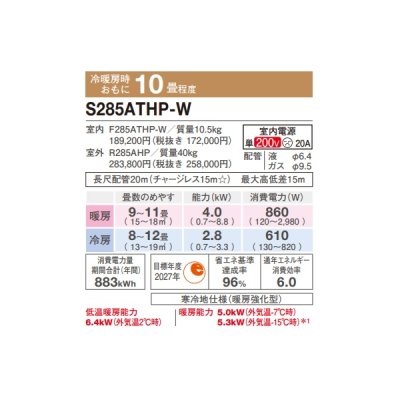 画像2: ダイキン S285ATHP-W エアコン 10畳 ルームエアコン HXシリーズ スゴ暖 単相200V 20A 10畳程度 ホワイト (S284ATHP-W 後継品) ♪