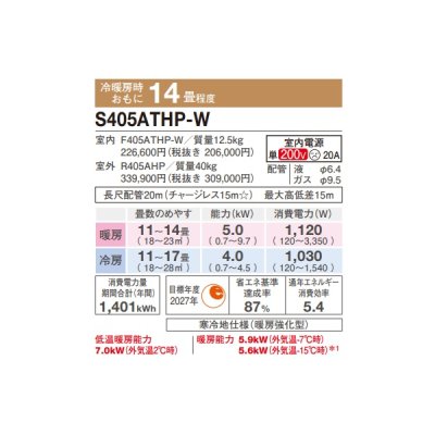 画像2: ダイキン S405ATHP-W エアコン 14畳 ルームエアコン HXシリーズ スゴ暖 単相200V 20A 14畳程度 ホワイト (S404ATHP-W 後継品) ♪