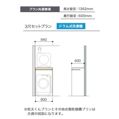 画像2: 南海プライウッド AY000015 衣類乾燥機収納 RAKULO ラクロ 間口 3尺セットプラン ドラム式洗濯機用 スライド式カウンター付 その他衣類乾燥機プラン 受注生産 §