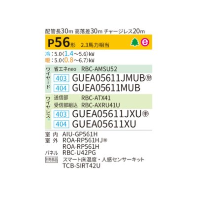 画像2: 日本キヤリア/旧東芝 GUEA05611JXU 業務用エアコン 天井カセット形 4方向吹出し スマートエコneo シングル P56 2.3馬力 単相200V ワイヤレス ♪∀