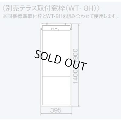 画像2: [在庫あり] コロナ WT-8H ウインドエアコン用窓枠  取付枠 冷暖房兼用タイプ用 CWH用 テラス窓用 エアコン別売り部材 ☆