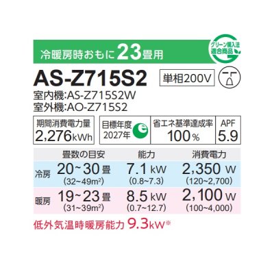 画像2: 富士通 AS-Z715S2 エアコン 23畳 ルームエアコン Zシリーズノクリア単相200V 23畳程度 ホワイト (AS-Z714R2の後継品)