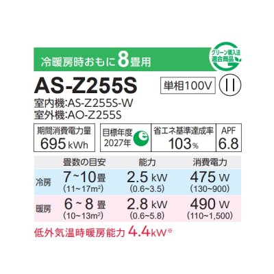 画像2: 富士通 AS-Z255S エアコン 8畳 ルームエアコン Zシリーズノクリア単相100V 8畳程度 ホワイト (AS-Z254Rの後継品)