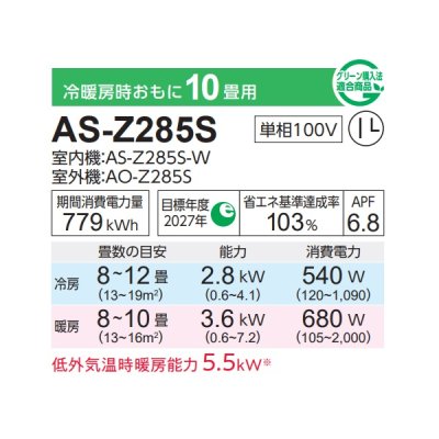 画像2: 富士通 AS-Z285S エアコン 10畳 ルームエアコン Zシリーズノクリア単相100V 10畳程度 ホワイト (AS-Z284Rの後継品)
