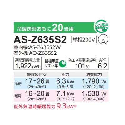 画像2: 富士通 AS-Z635S2 エアコン 20畳 ルームエアコン Zシリーズノクリア単相200V 20畳程度 ホワイト (AS-Z634R2の後継品)