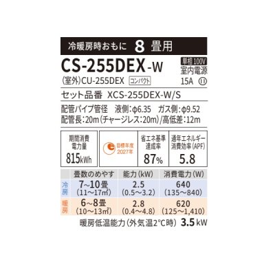 画像2: パナソニック CS-255DEX-W エアコン 8畳 ルームエアコン EXシリーズ ナノイーX 単相100V 8畳程度 クリスタルホワイト (CS-254DEX-Wの後継品)