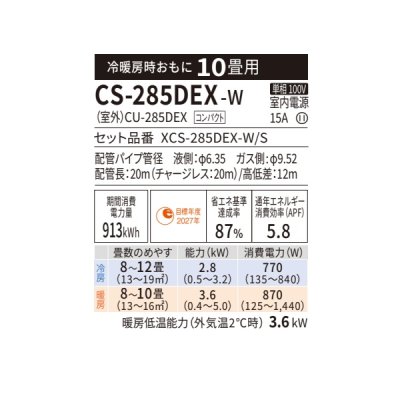 画像2: パナソニック CS-285DEX-W エアコン 10畳 ルームエアコン EXシリーズ ナノイーX 単相100V 10畳程度 クリスタルホワイト (CS-284DEX-Wの後継品)
