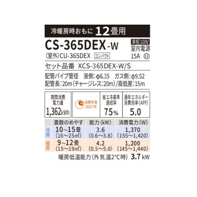 画像2: パナソニック CS-365DEX-W エアコン 12畳 ルームエアコン EXシリーズ ナノイーX 単相100V 12畳程度 クリスタルホワイト (CS-364DEX-Wの後継品)