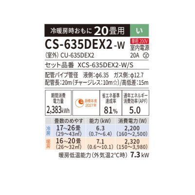画像2: パナソニック CS-635DEX2-W エアコン 20畳 ルームエアコン EXシリーズ ナノイーX 単相200V 20畳程度 クリスタルホワイト (CS-634DEX2-Wの後継品)